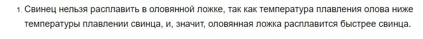 Решение 2. номер 1 (страница 56) гдз по физике 8 класс Перышкин, Иванов, учебник