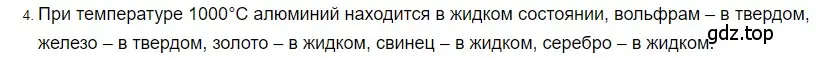 Решение 2. номер 4 (страница 57) гдз по физике 8 класс Перышкин, Иванов, учебник