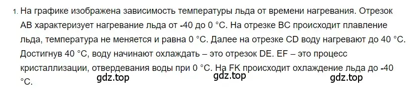 Решение 2. номер 1 (страница 59) гдз по физике 8 класс Перышкин, Иванов, учебник