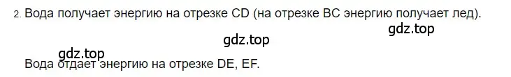 Решение 2. номер 2 (страница 59) гдз по физике 8 класс Перышкин, Иванов, учебник