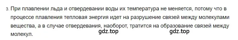 Решение 2. номер 3 (страница 59) гдз по физике 8 класс Перышкин, Иванов, учебник