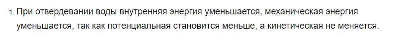 Решение 2. номер 1 (страница 59) гдз по физике 8 класс Перышкин, Иванов, учебник