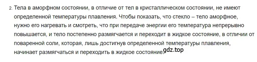 Решение 2. номер 2 (страница 59) гдз по физике 8 класс Перышкин, Иванов, учебник