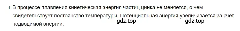 Решение 2. номер 1 (страница 59) гдз по физике 8 класс Перышкин, Иванов, учебник