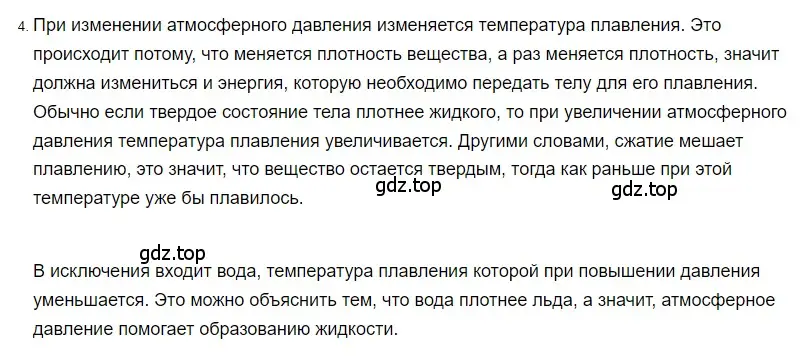 Решение 2. номер 4 (страница 59) гдз по физике 8 класс Перышкин, Иванов, учебник