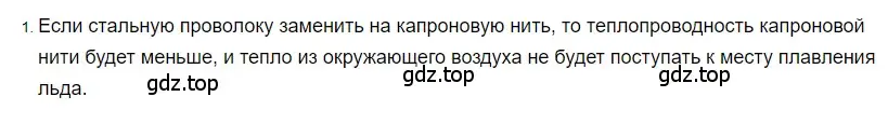 Решение 2. номер 1 (страница 60) гдз по физике 8 класс Перышкин, Иванов, учебник