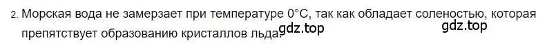 Решение 2. номер 2 (страница 60) гдз по физике 8 класс Перышкин, Иванов, учебник