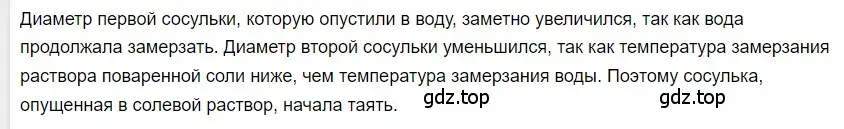 Решение 2.  Это любопытно (страница 61) гдз по физике 8 класс Перышкин, Иванов, учебник