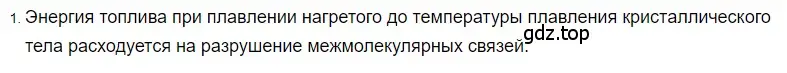 Решение 2. номер 1 (страница 64) гдз по физике 8 класс Перышкин, Иванов, учебник