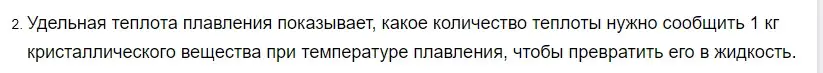 Решение 2. номер 2 (страница 64) гдз по физике 8 класс Перышкин, Иванов, учебник