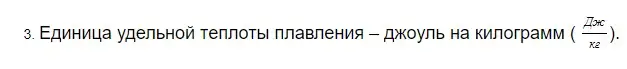 Решение 2. номер 3 (страница 64) гдз по физике 8 класс Перышкин, Иванов, учебник