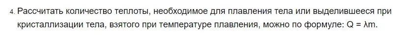 Решение 2. номер 4 (страница 64) гдз по физике 8 класс Перышкин, Иванов, учебник