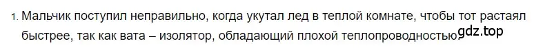 Решение 2. номер 1 (страница 64) гдз по физике 8 класс Перышкин, Иванов, учебник