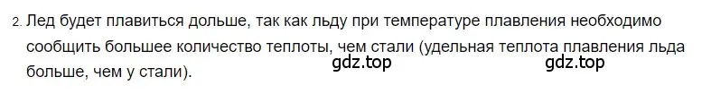 Решение 2. номер 2 (страница 64) гдз по физике 8 класс Перышкин, Иванов, учебник