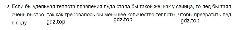 Решение 2. номер 3 (страница 64) гдз по физике 8 класс Перышкин, Иванов, учебник