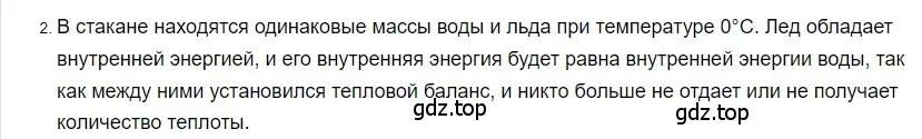 Решение 2. номер 2 (страница 64) гдз по физике 8 класс Перышкин, Иванов, учебник