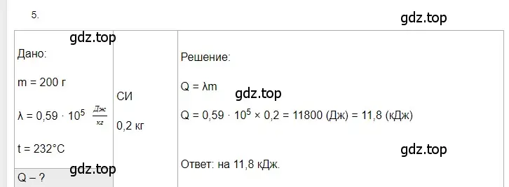 Решение 2. номер 5 (страница 65) гдз по физике 8 класс Перышкин, Иванов, учебник