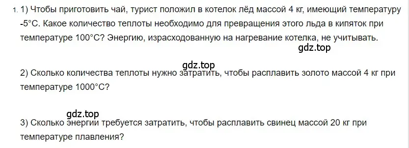 Решение 2. номер 1 (страница 65) гдз по физике 8 класс Перышкин, Иванов, учебник