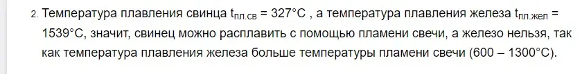 Решение 2. номер 2 (страница 65) гдз по физике 8 класс Перышкин, Иванов, учебник