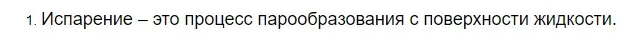 Решение 2. номер 1 (страница 68) гдз по физике 8 класс Перышкин, Иванов, учебник