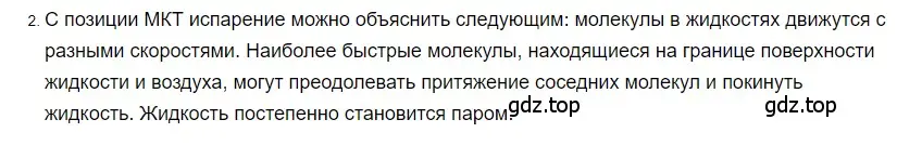 Решение 2. номер 2 (страница 68) гдз по физике 8 класс Перышкин, Иванов, учебник