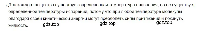 Решение 2. номер 3 (страница 68) гдз по физике 8 класс Перышкин, Иванов, учебник