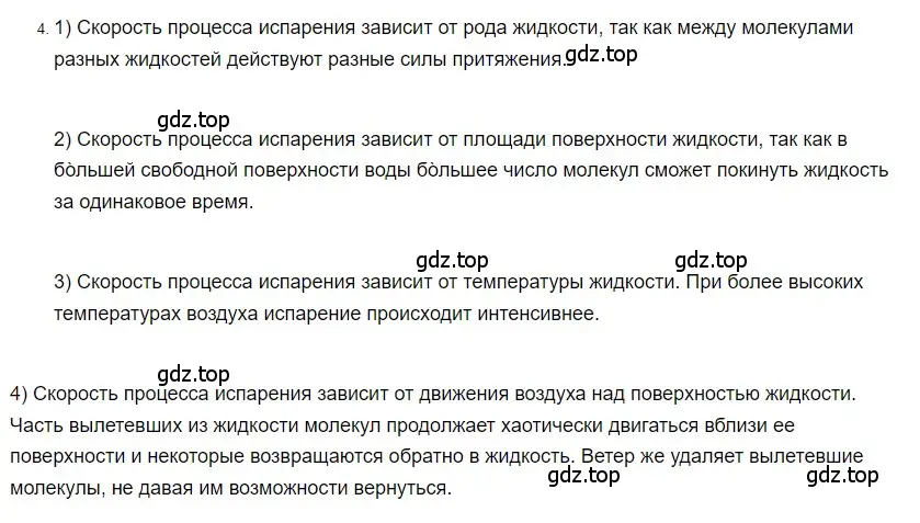 Решение 2. номер 4 (страница 68) гдз по физике 8 класс Перышкин, Иванов, учебник