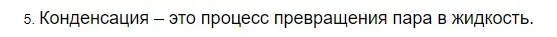 Решение 2. номер 5 (страница 68) гдз по физике 8 класс Перышкин, Иванов, учебник