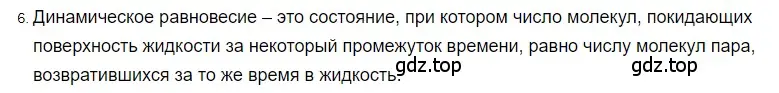 Решение 2. номер 6 (страница 68) гдз по физике 8 класс Перышкин, Иванов, учебник