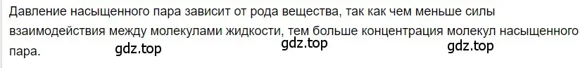 Решение 2. номер 1 (страница 69) гдз по физике 8 класс Перышкин, Иванов, учебник