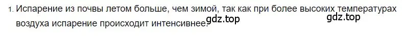 Решение 2. номер 1 (страница 69) гдз по физике 8 класс Перышкин, Иванов, учебник