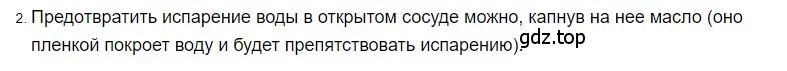 Решение 2. номер 2 (страница 69) гдз по физике 8 класс Перышкин, Иванов, учебник