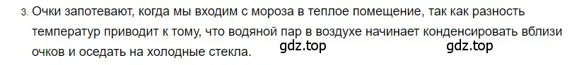 Решение 2. номер 3 (страница 69) гдз по физике 8 класс Перышкин, Иванов, учебник