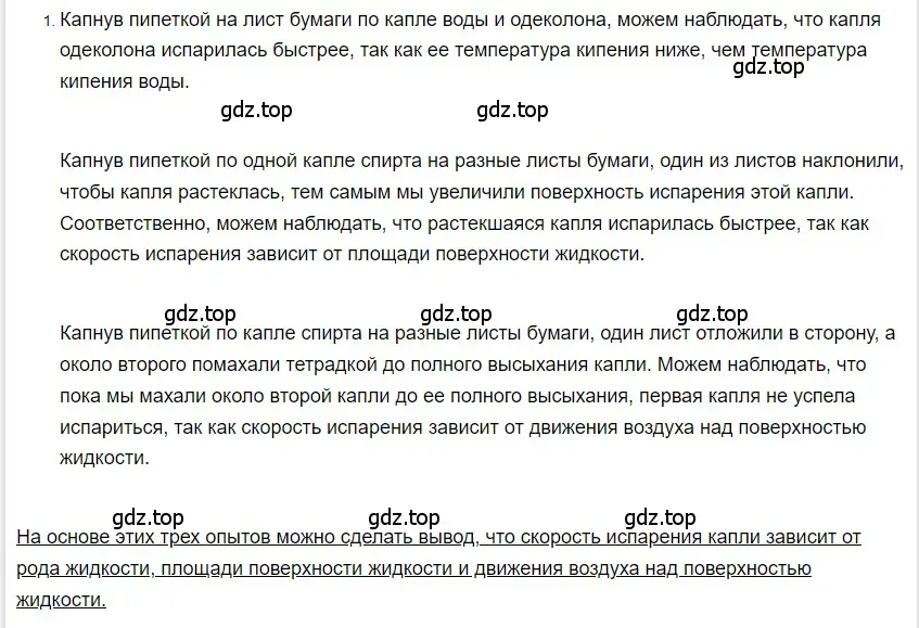 Решение 2. номер 1 (страница 69) гдз по физике 8 класс Перышкин, Иванов, учебник