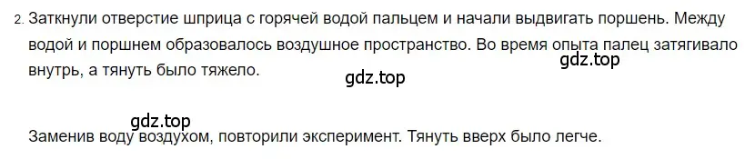 Решение 2. номер 2 (страница 69) гдз по физике 8 класс Перышкин, Иванов, учебник