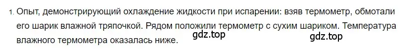 Решение 2. номер 1 (страница 71) гдз по физике 8 класс Перышкин, Иванов, учебник