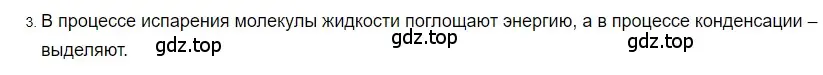 Решение 2. номер 3 (страница 71) гдз по физике 8 класс Перышкин, Иванов, учебник