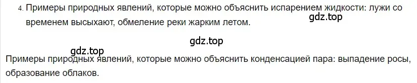 Решение 2. номер 4 (страница 71) гдз по физике 8 класс Перышкин, Иванов, учебник