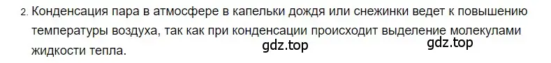 Решение 2. номер 2 (страница 71) гдз по физике 8 класс Перышкин, Иванов, учебник