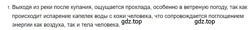 Решение 2. номер 1 (страница 71) гдз по физике 8 класс Перышкин, Иванов, учебник