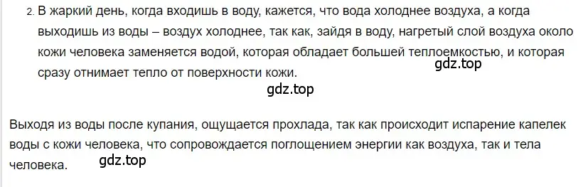 Решение 2. номер 2 (страница 71) гдз по физике 8 класс Перышкин, Иванов, учебник