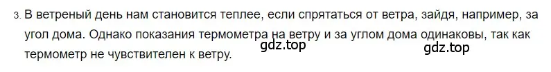 Решение 2. номер 3 (страница 71) гдз по физике 8 класс Перышкин, Иванов, учебник