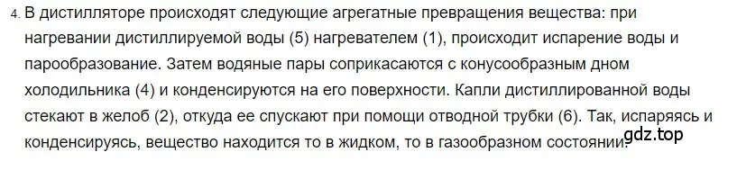 Решение 2. номер 4 (страница 71) гдз по физике 8 класс Перышкин, Иванов, учебник