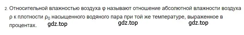 Решение 2. номер 2 (страница 77) гдз по физике 8 класс Перышкин, Иванов, учебник