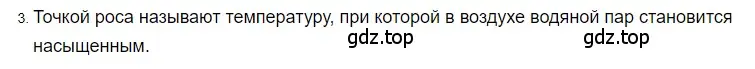 Решение 2. номер 3 (страница 77) гдз по физике 8 класс Перышкин, Иванов, учебник