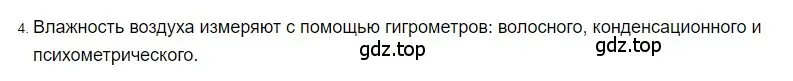 Решение 2. номер 4 (страница 77) гдз по физике 8 класс Перышкин, Иванов, учебник