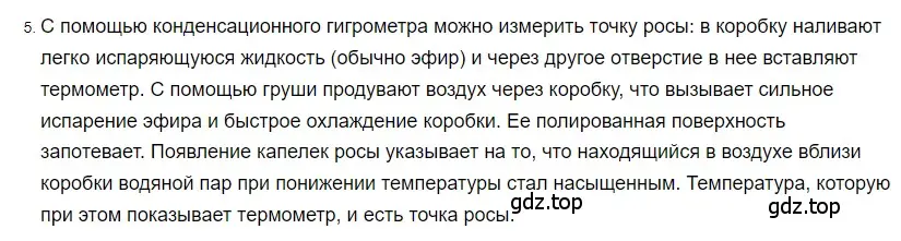 Решение 2. номер 5 (страница 77) гдз по физике 8 класс Перышкин, Иванов, учебник