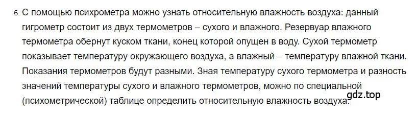 Решение 2. номер 6 (страница 77) гдз по физике 8 класс Перышкин, Иванов, учебник