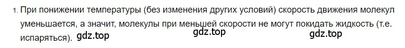 Решение 2. номер 1 (страница 78) гдз по физике 8 класс Перышкин, Иванов, учебник