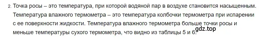 Решение 2. номер 2 (страница 78) гдз по физике 8 класс Перышкин, Иванов, учебник